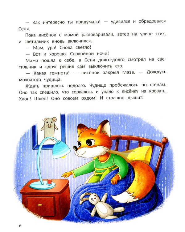 Открою тебе секрет: 8 сказок о капризах и преодолении страхов