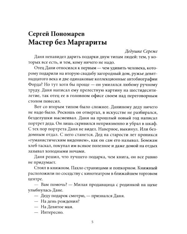 Шепот в ночи