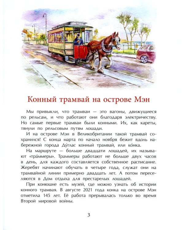 Невероятные трамваи. Вып. 233. 2-е изд