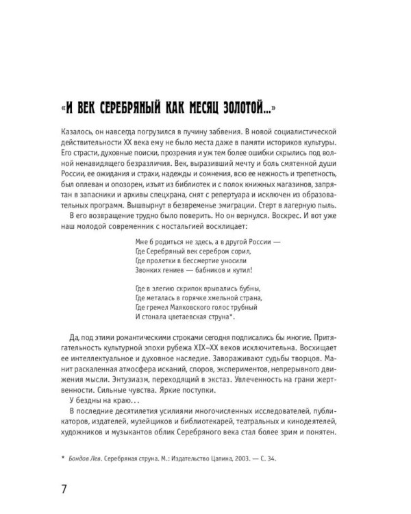 Серебряный век (комплект из 3-х книг)