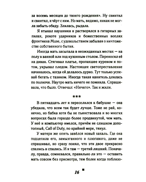 Ниже бездны, выше облаков: повесть