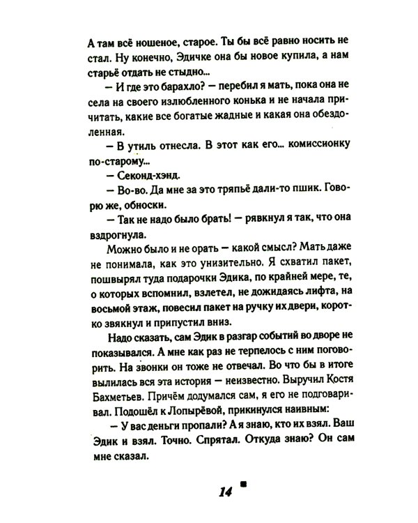 Ниже бездны, выше облаков: повесть