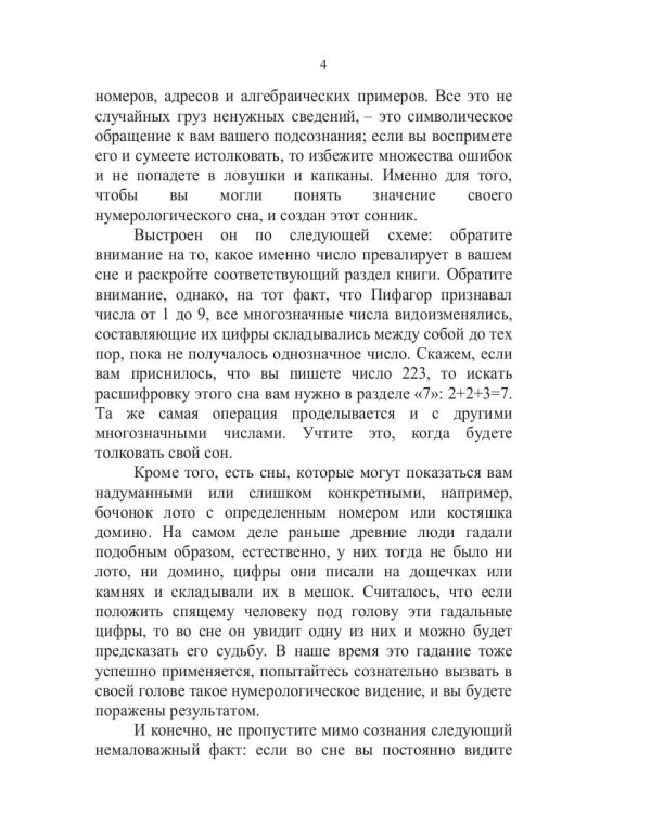 Нумерологический сонник