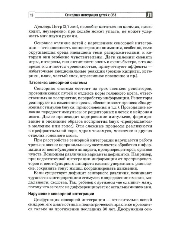 Сенсорная интеграция детей с ОВЗ