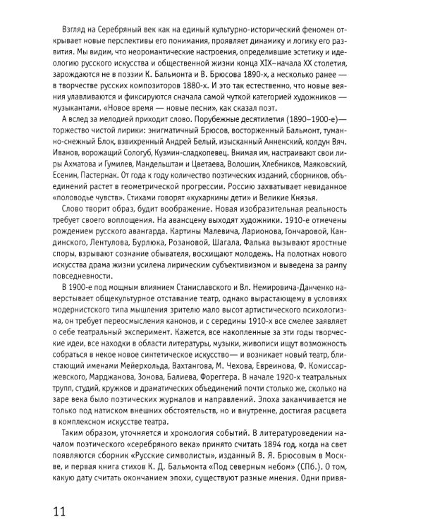 Серебряный век (комплект из 3-х книг)