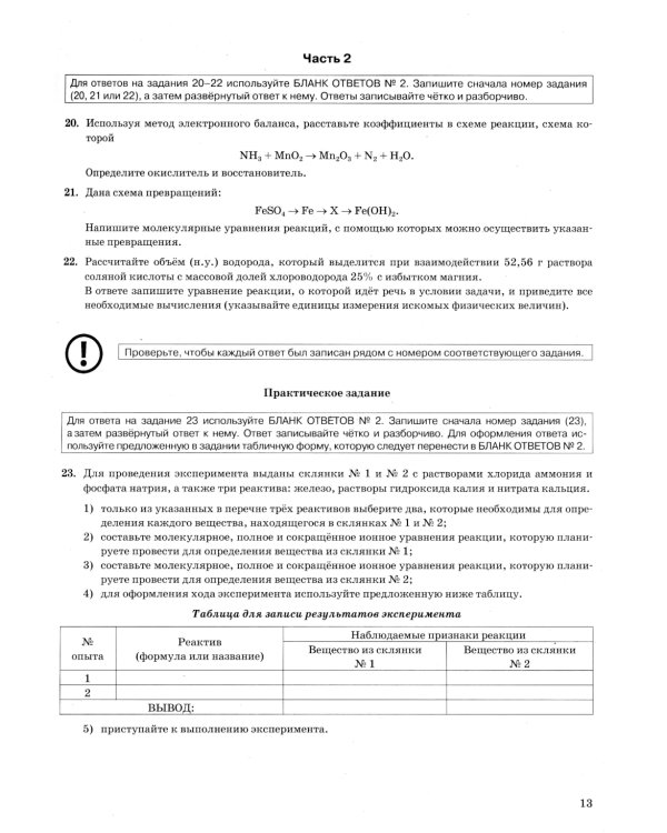 ОГЭ 2025. Химия. 30 вариантов. Типовые варианты экзаменационных заданий от разработчиков ОГЭ