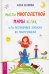 Мысли многодетной мамы вслух, или Полуночные записки на подгузниках