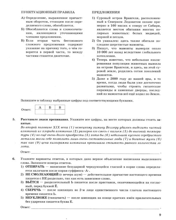 ОГЭ 2026. Русский язык. 15 вариантов. Типовые  варианты экзаменационных заданий