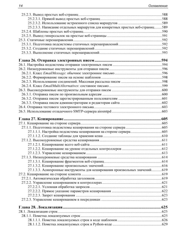 Django 5. Практика создания веб-сайтов на Python