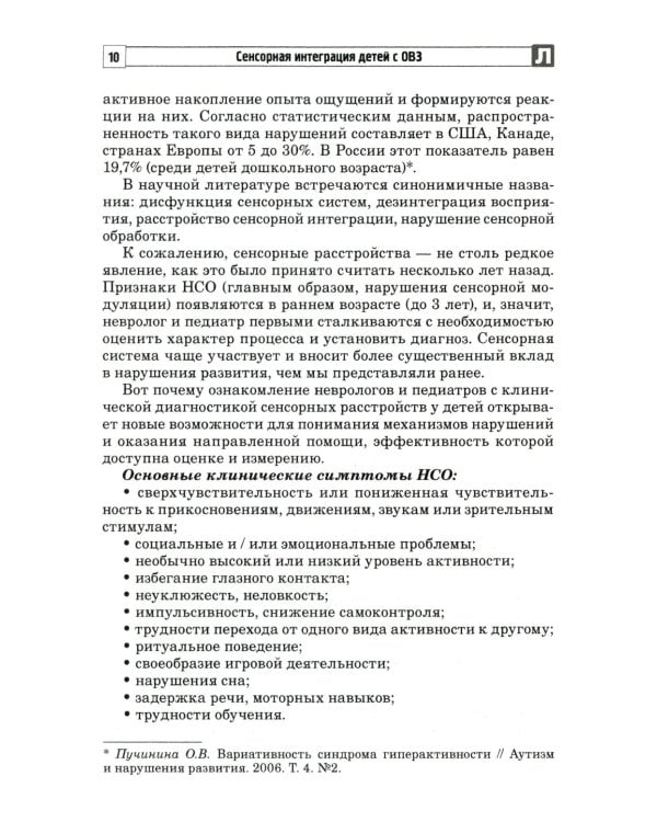 Сенсорная интеграция детей с ОВЗ