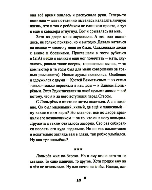 Ниже бездны, выше облаков: повесть