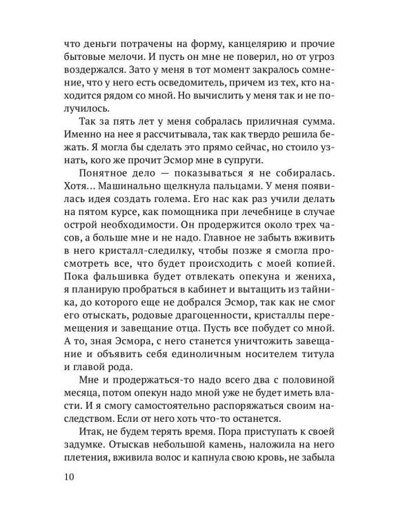 Не хочу жениться