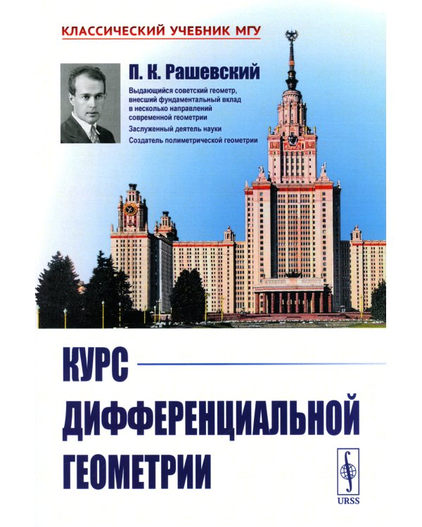 Курс дифференциальной геометрии. 6-е изд