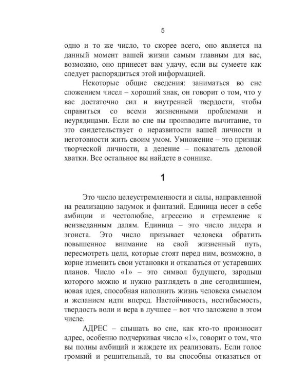 Нумерологический сонник