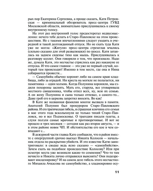 Все оттенки черного: роман