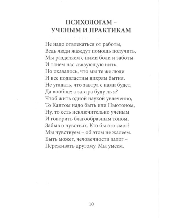 Зеркало Психеи. Психология в притчах и не только…