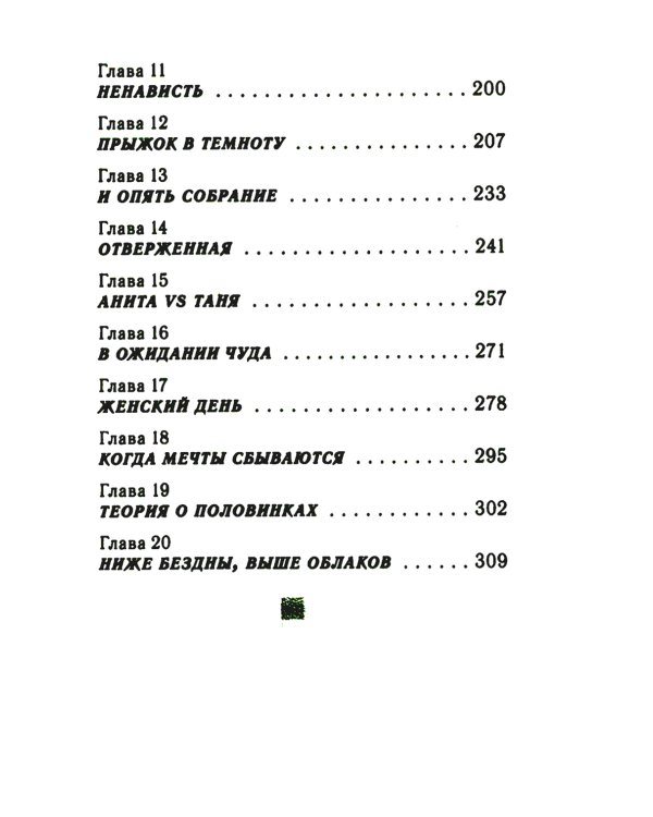 Ниже бездны, выше облаков: повесть