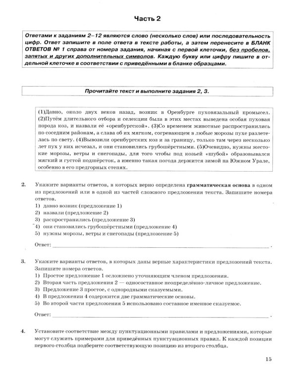 ОГЭ 2026. Русский язык. 15 вариантов. Типовые  варианты экзаменационных заданий