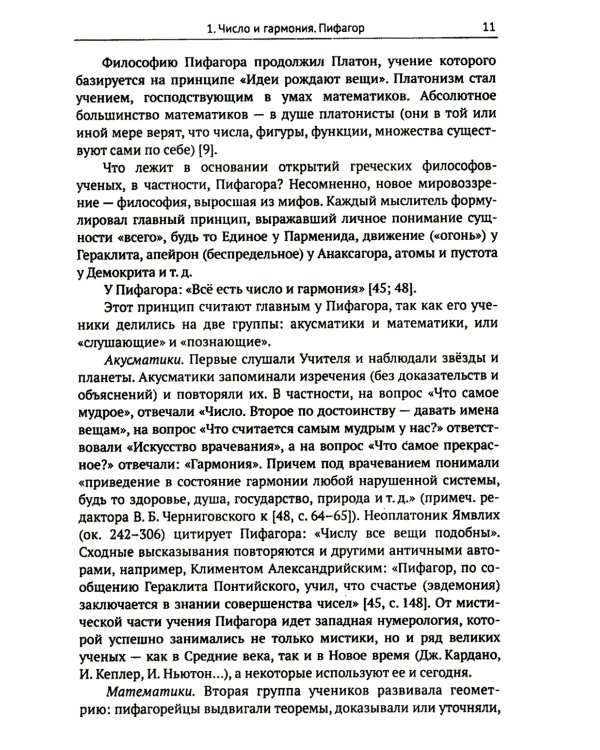 Красота и гармония в цифровую эпоху: Математика - искусство - искусственный интеллект. Будущее и гуманитарно-технологическая революция № 104