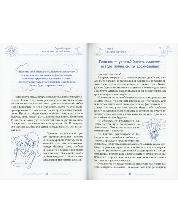 Мысли многодетной мамы вслух, или Полуночные записки на подгузниках