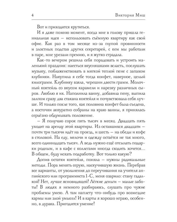 Шарлатанка в Академии драконов