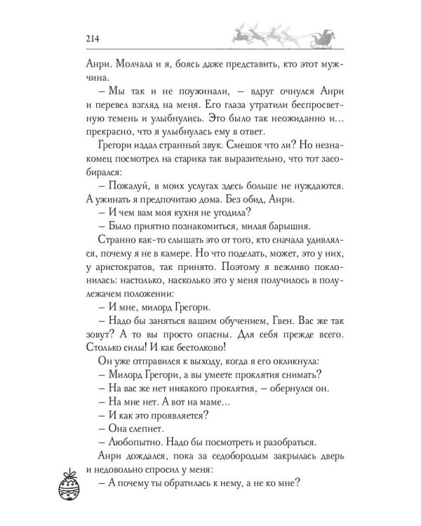 Ночь накануне Рождества