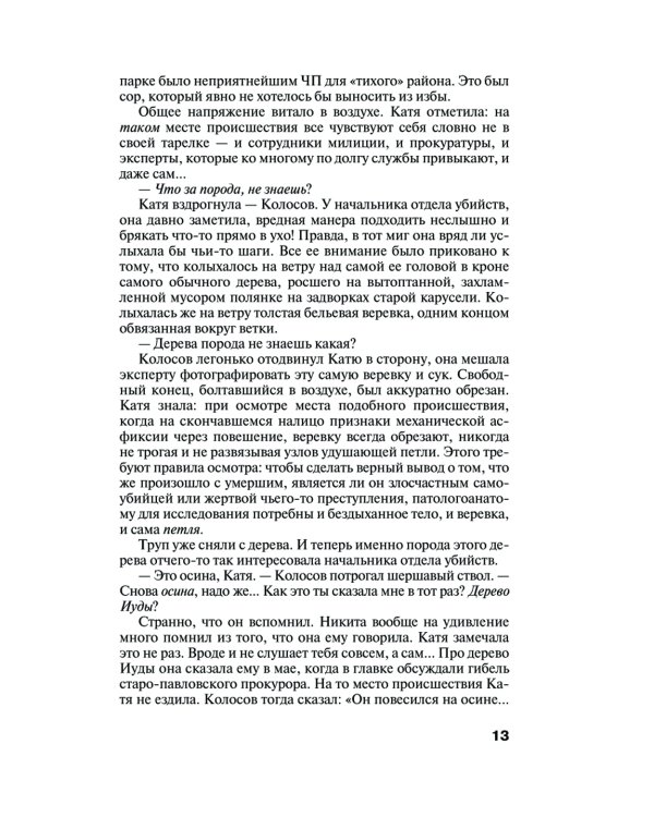 Все оттенки черного: роман