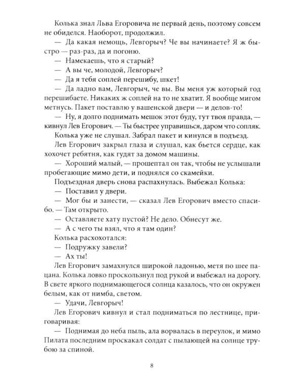 Шепот в ночи