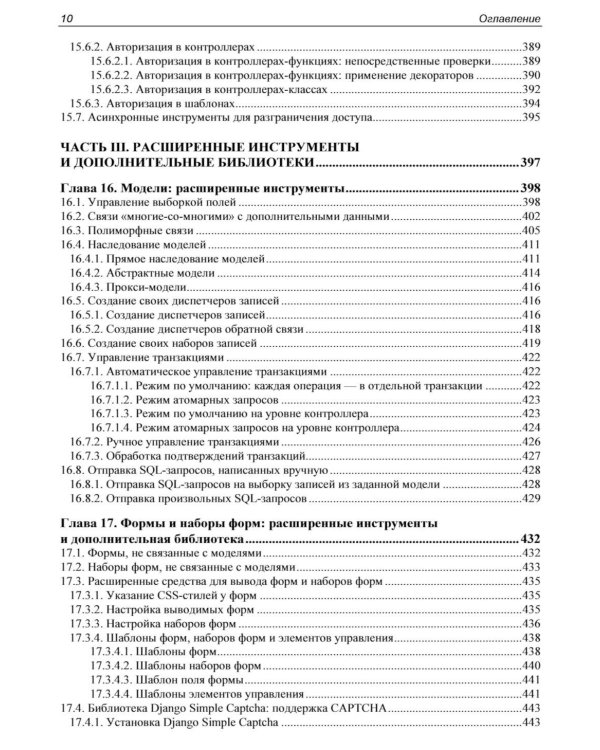 Django 5. Практика создания веб-сайтов на Python