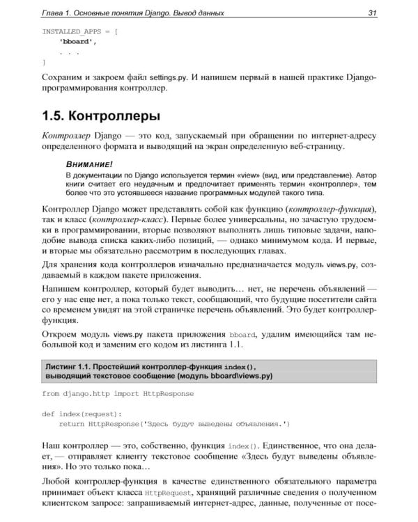 Django 5. Практика создания веб-сайтов на Python