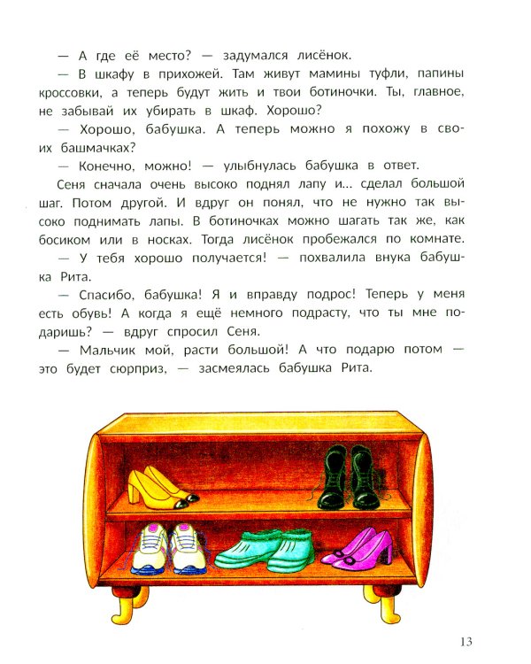 Открою тебе секрет: 8 сказок о капризах и преодолении страхов