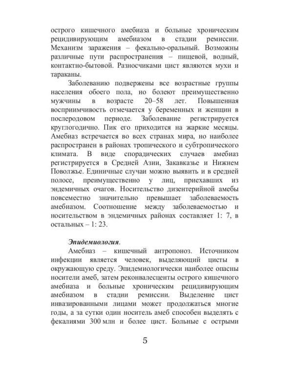 Сезонные заболевания. Лето