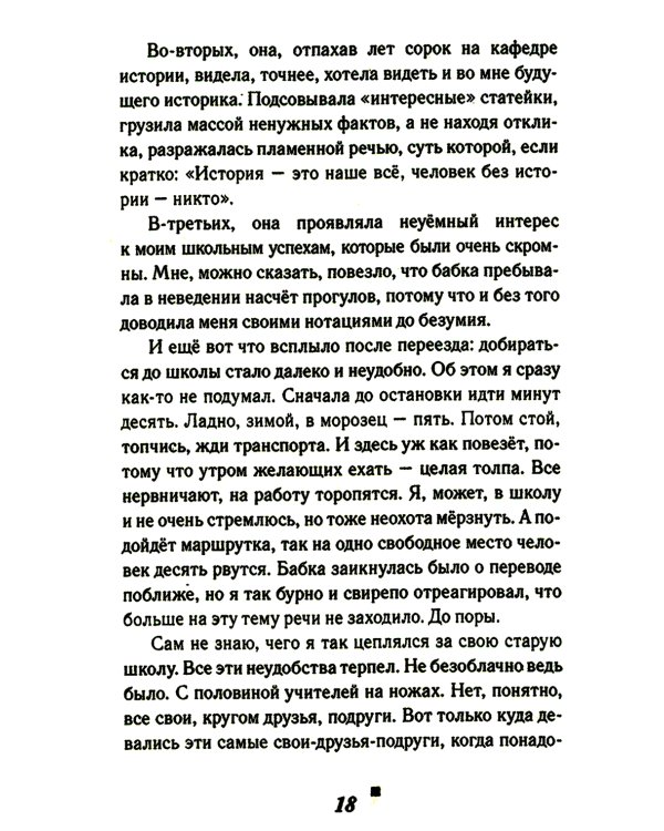 Ниже бездны, выше облаков: повесть