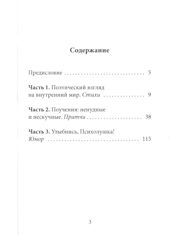 Зеркало Психеи. Психология в притчах и не только…