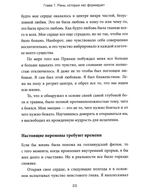 Это не ваша вина: Почему детские травмы формируют вас и как от них избавиться