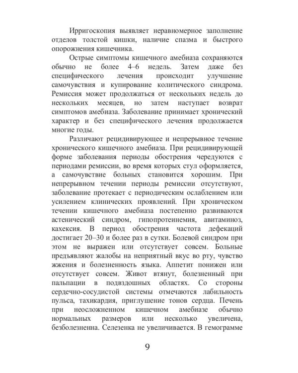 Сезонные заболевания. Лето