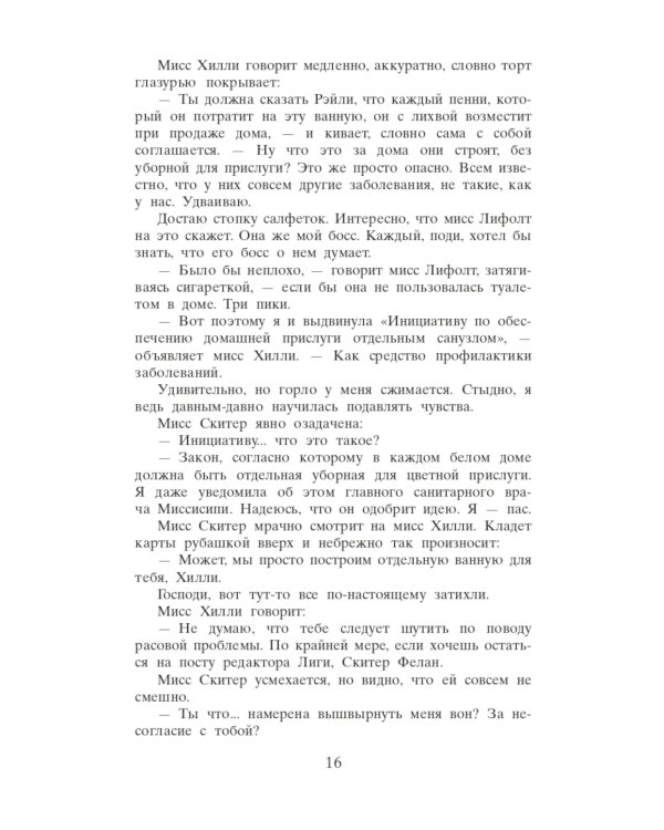 Прислуга: роман