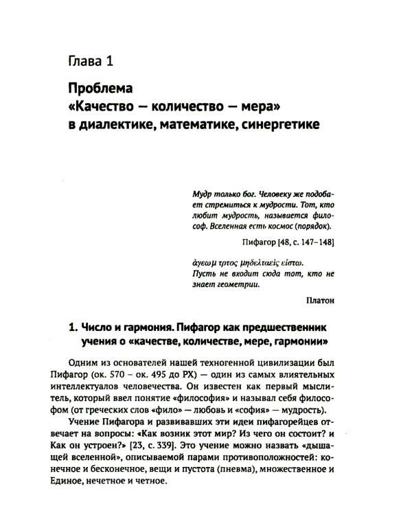 Красота и гармония в цифровую эпоху: Математика - искусство - искусственный интеллект. Будущее и гуманитарно-технологическая революция № 104