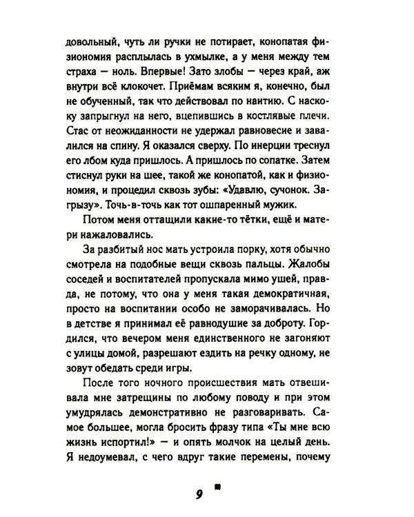 Ниже бездны, выше облаков: повесть