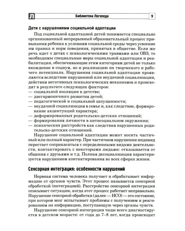 Сенсорная интеграция детей с ОВЗ