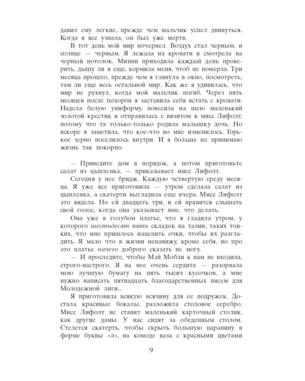 Прислуга: роман