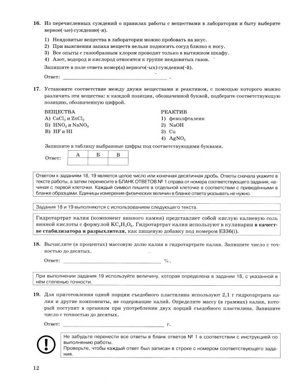 ОГЭ 2025. Химия. 30 вариантов. Типовые варианты экзаменационных заданий от разработчиков ОГЭ