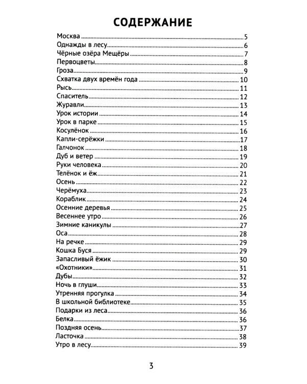 Лучшие изложения с грамматическими заданиями по русскому языку: 3 кл