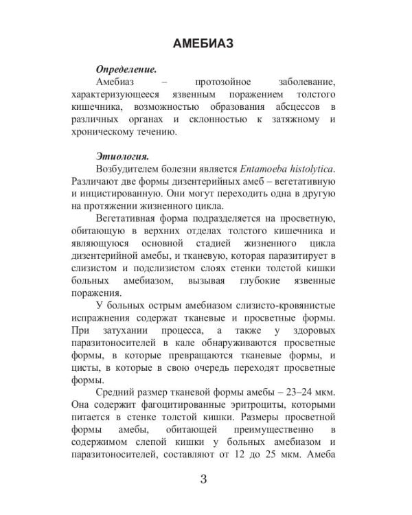 Сезонные заболевания. Лето