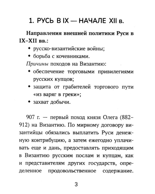 История России: все битвы и сражения для школьников