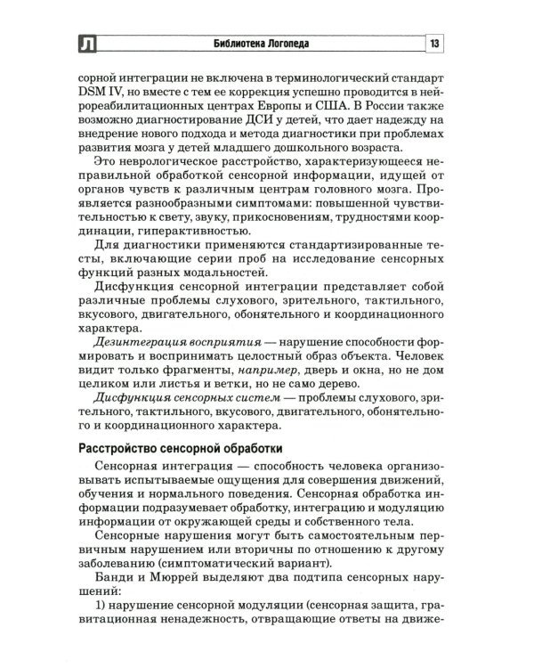 Сенсорная интеграция детей с ОВЗ