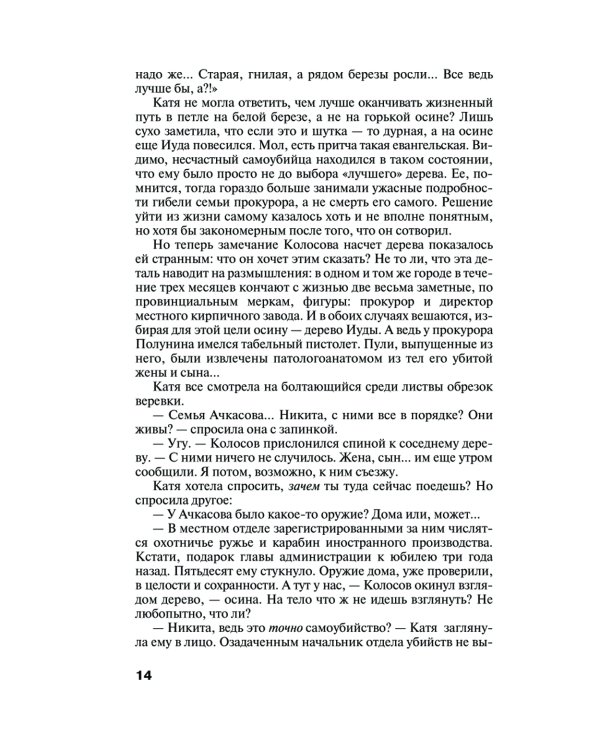 Все оттенки черного: роман