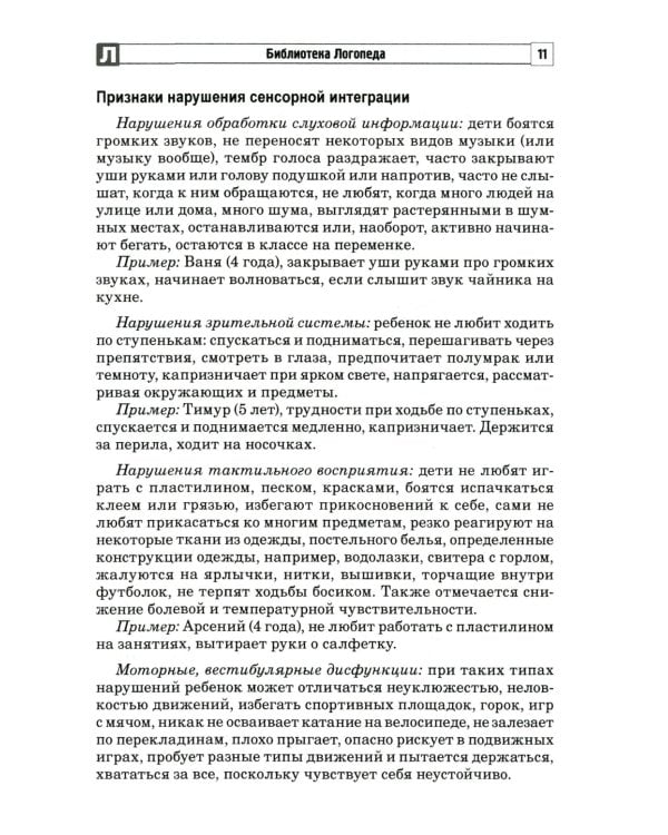 Сенсорная интеграция детей с ОВЗ