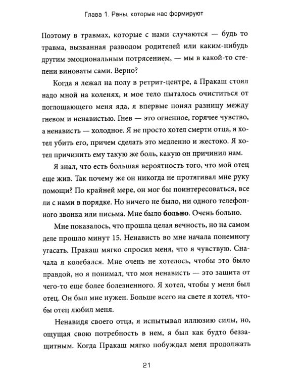 Это не ваша вина: Почему детские травмы формируют вас и как от них избавиться