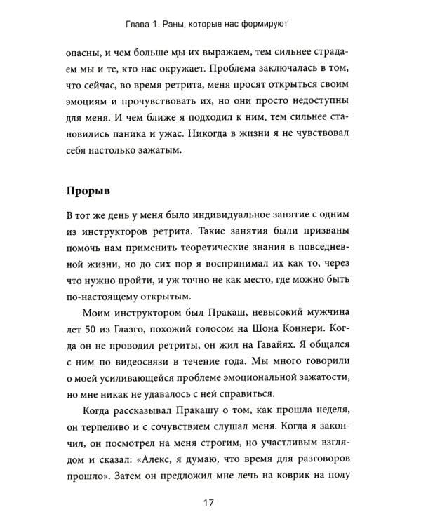 Это не ваша вина: Почему детские травмы формируют вас и как от них избавиться